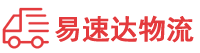 湘西到汕头物流公司
